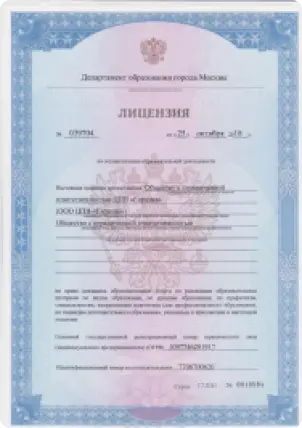Лицензия на образовательную деятельность Лицензия на образовательную деятельность